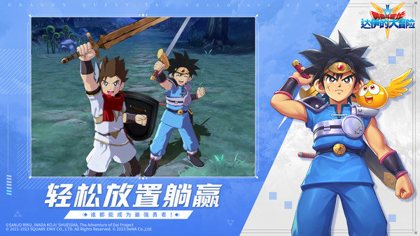 勇者斗恶龙之创世小玩家