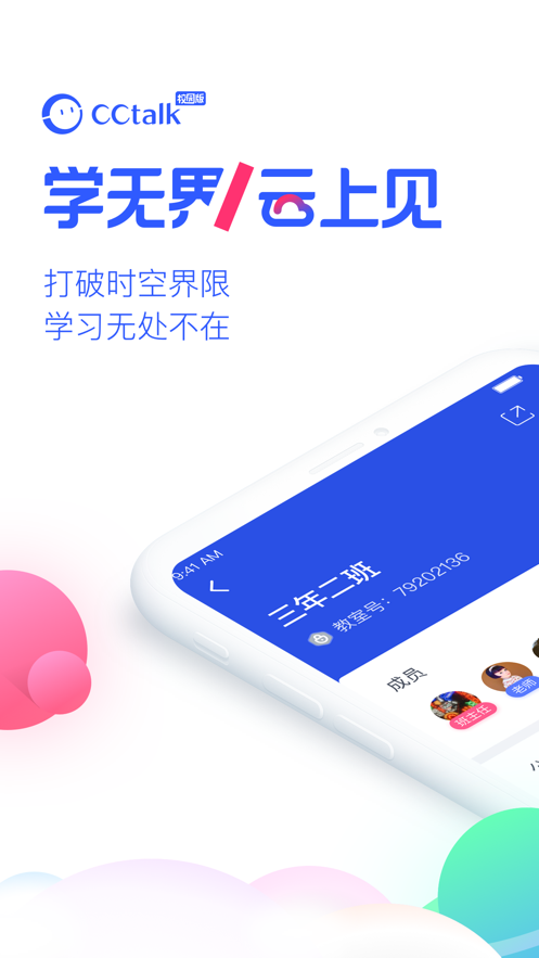 cctalk客户端