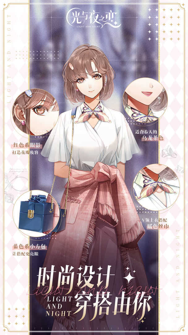 光与夜之恋官服