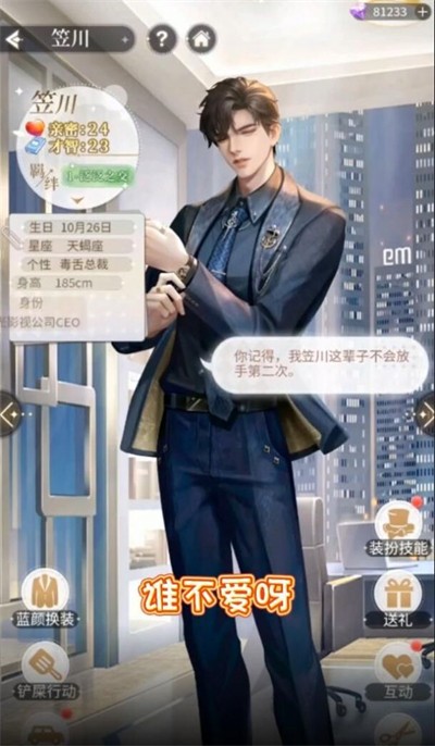 恋与制作人官服版