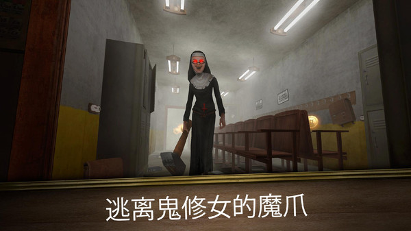 恐怖修女内置菜单mod版