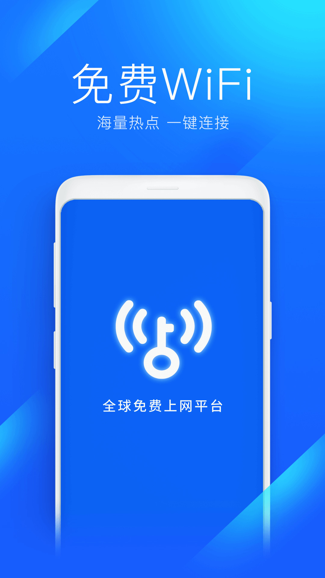 wifi万能解码器