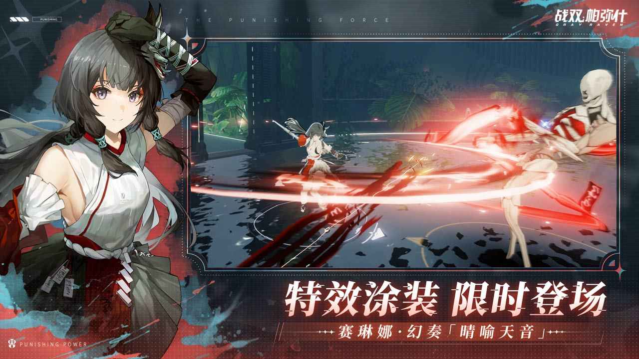 战双帕弥什官服