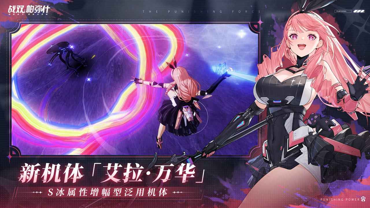 战双帕弥什官服