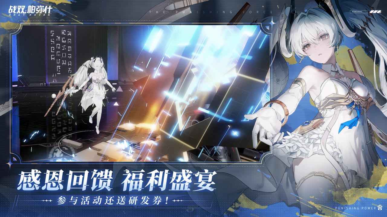 战双帕弥什官服