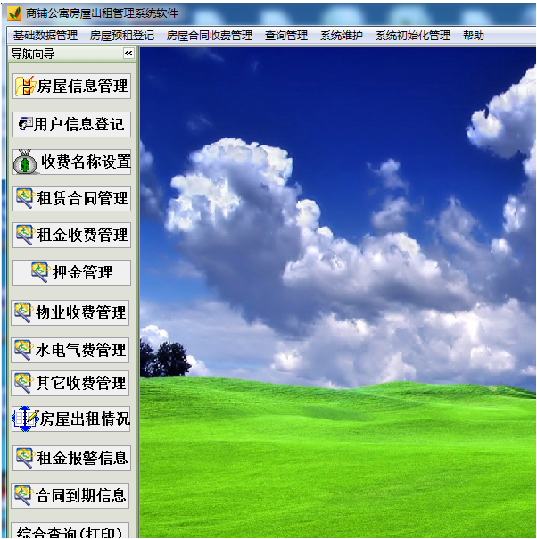 商铺公寓房屋出租管理系统
