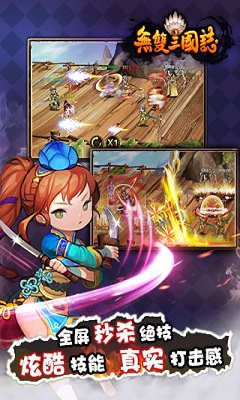 真无双三国志官方版