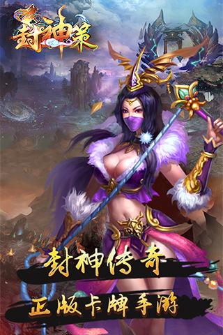 封神策华为版 1.1.2