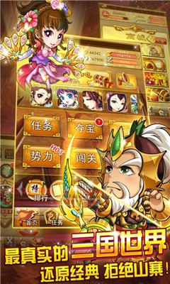 三国团战来了游戏官方 v1.6
