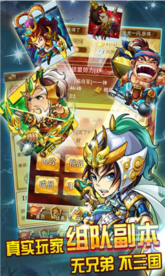 三国团战来了游戏官方 v1.6