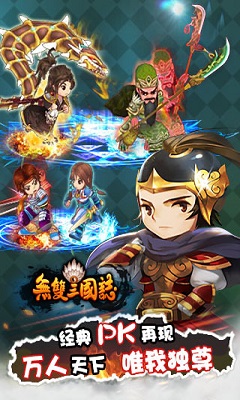 真无双三国志官方版