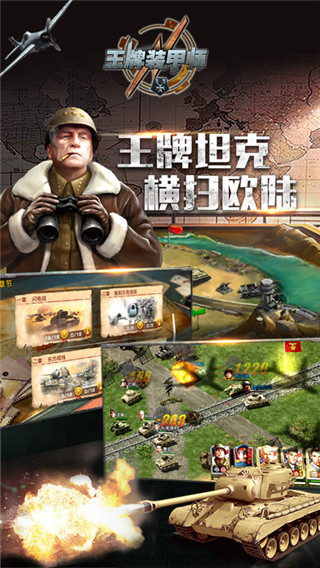 空中网王牌装甲师 v1.0.7