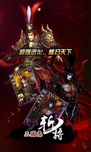 三国志斩将360版