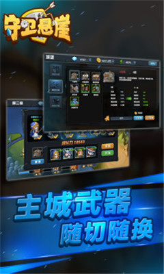 守卫悬崖游戏 v1.2.3