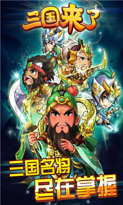 三国团战来了游戏官方 v1.6