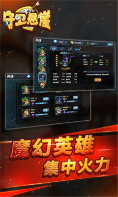 守卫悬崖游戏 v1.2.3