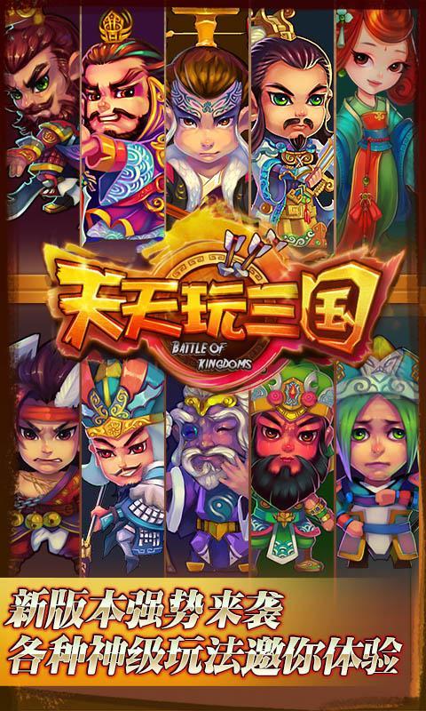 天天玩三国360版