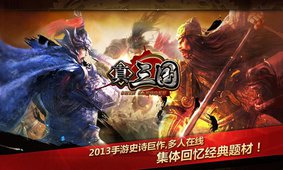 真三国360版