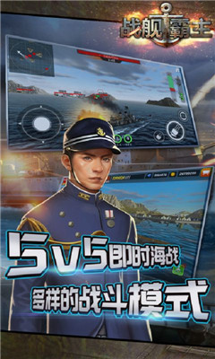 战舰霸主游戏 v1.2