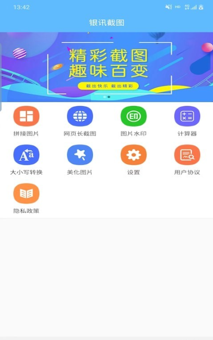 银讯截图