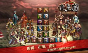 真三国360版