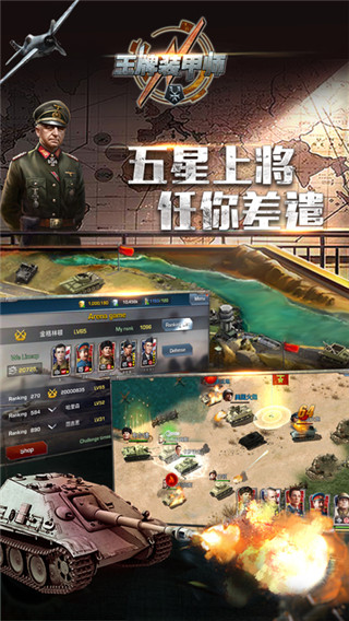 空中网王牌装甲师 v1.0.7