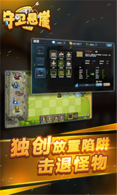 守卫悬崖游戏 v1.2.3