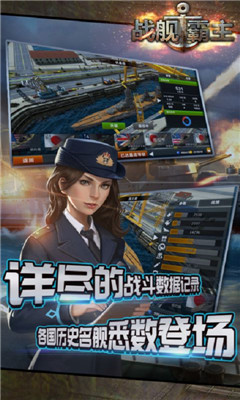 战舰霸主游戏 v1.2