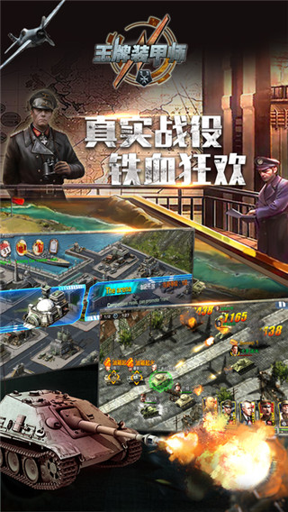 空中网王牌装甲师 v1.0.7