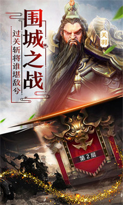 天天荡三国安卓版游戏 v1.0