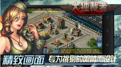 大独裁者手机版 v2.3.0