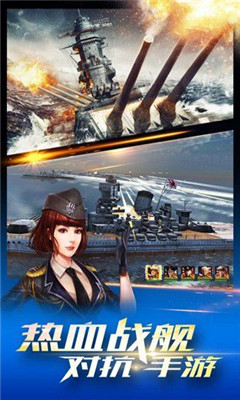 大洋舰队手机游戏 v1.0.3