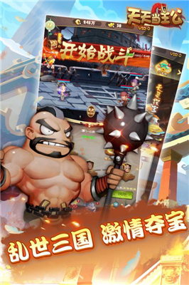 天天当主公九游