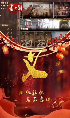 墨三国手游
