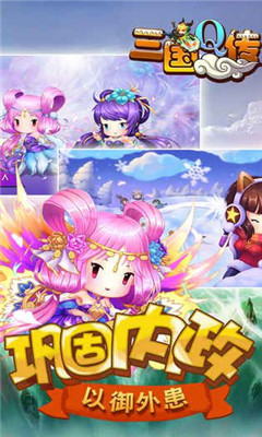 360胡来三国q传 v1.0