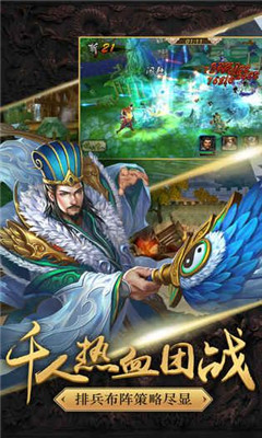 传奇三国志