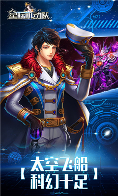 星际机动队九游