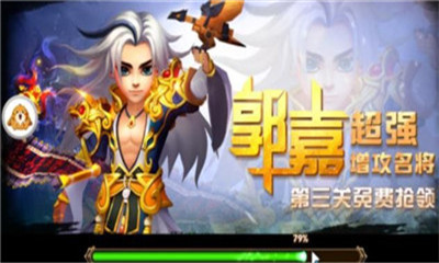 攻城演义志手游