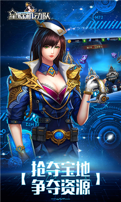 星际机动队九游