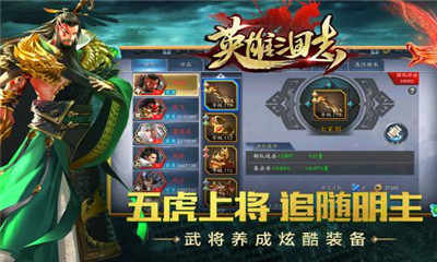 英雄三国志正式版 v1.2.1