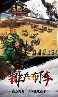 三国志万夫莫敌手机游戏 v0.1.0