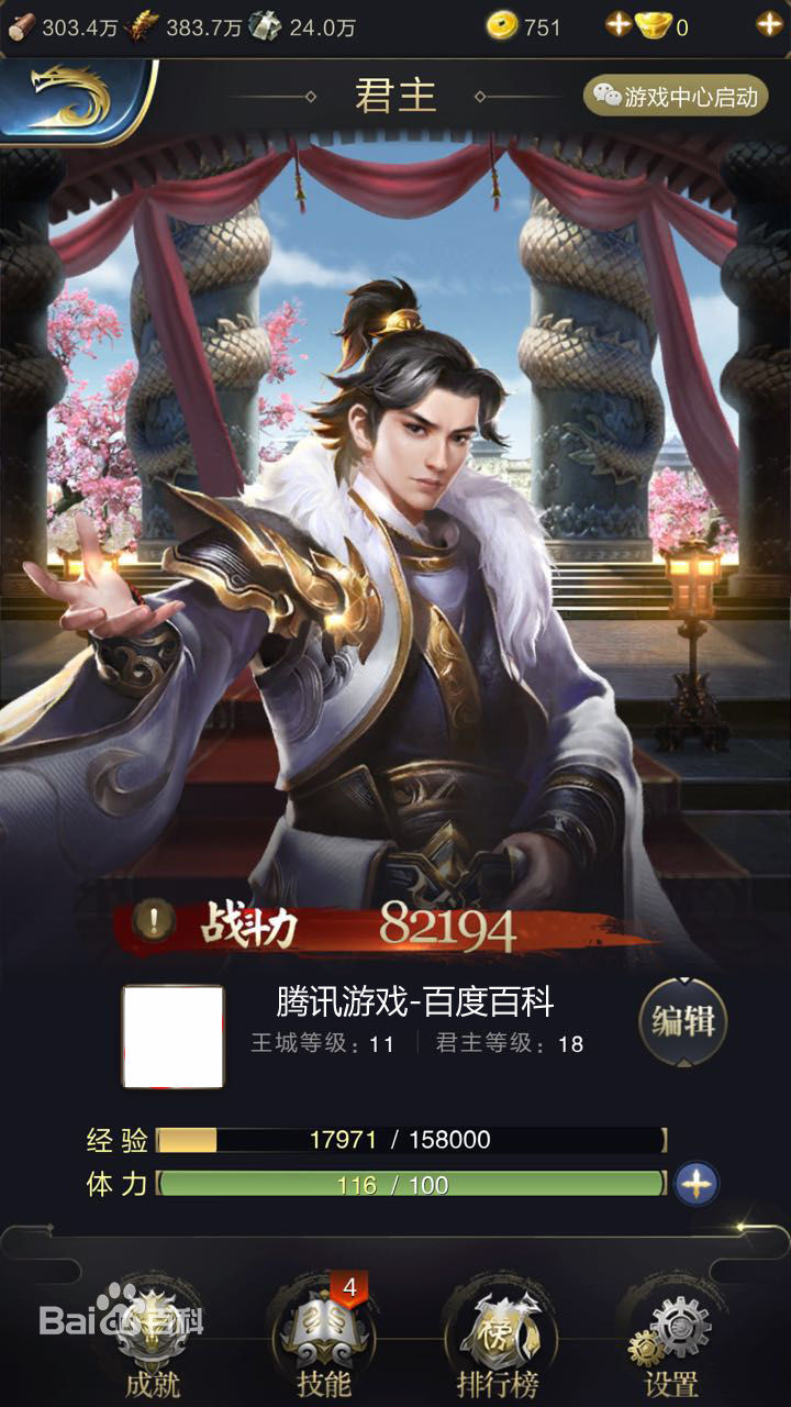 乱世王者安卓