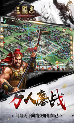 三国志万夫莫敌手机游戏 v0.1.0