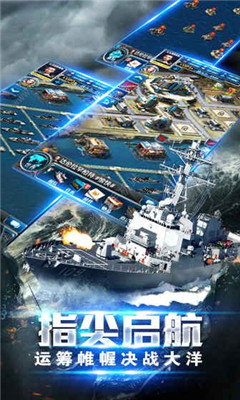 大洋舰队手机游戏 v1.0.3