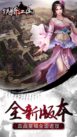 铁骑江山应用宝版