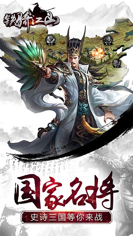铁骑江山应用宝版