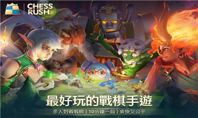 战歌自走棋chess rush