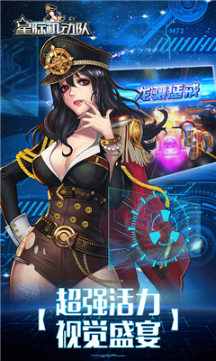 星际机动队九游