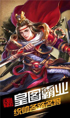 三国逐鹿之名将天下安卓版 v1.0