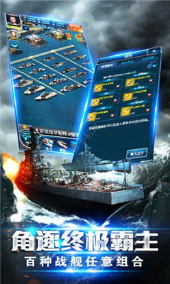 大洋舰队手机游戏 v1.0.3